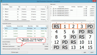 Автоматическое Распознавание Параметров RAID: Найдено корректное смещение после уменьшения параметра "Производительность поиска смещений (Offset search performance)"