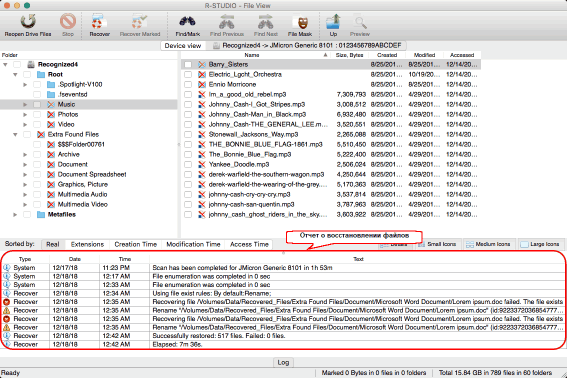 Результаты восстановления файлов и отчет