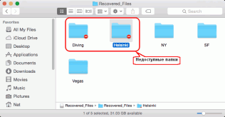 Недоступные папки в Finder