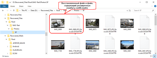 Восстановленные файлы