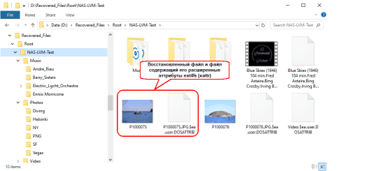 Восстановленные файлы