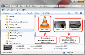Восстановление HD видео с карт SD: Восстановление Видео: Восстановленные видеоклипы